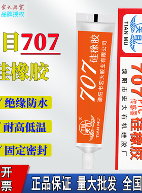 天目707硅橡胶PTC传感器专用硅胶白色强力胶耐高温金属密封胶有机硅胶水防水绝缘耐高温45g宏大胶业电子电器