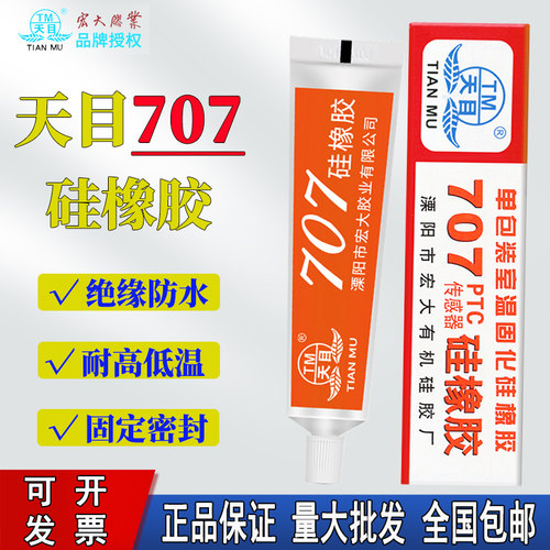 天目707硅橡胶PTC传感器专用硅胶白色强力胶耐高温金属密封胶有机硅胶水防水绝缘耐高温45g宏大胶业电子电器
