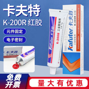卡夫特K-200R红胶K-1668黄胶强力螺丝紧固胶工业粘接剂电线电路板电子电器元件固定胶定位胶水绝缘密封防震胶