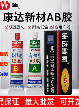 上海康达AB胶万达AB胶康达新材高性能结构AB胶WD1001强力粘金属陶瓷木材石材瓷砖快干型高性能丙烯酸结构胶水