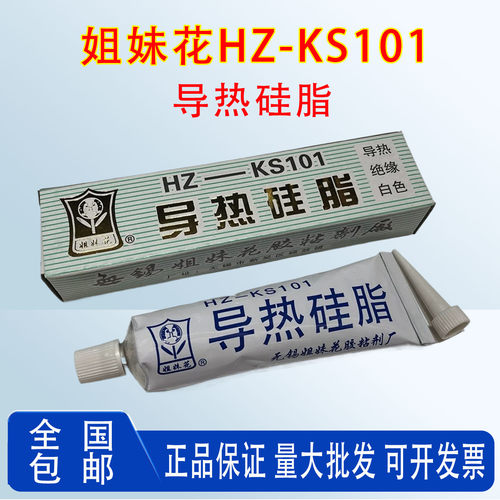 姐妹花HZ-KS101导热硅脂白色导热膏不固化CPU大功率散热元器件散热传热膏电脑芯片散热介质不导电绝缘耐高温