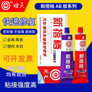 回天AB胶新搭档强力AB胶粘铁金属塑料木头陶瓷的专用胶水强力万能粘合剂粘得劳汽车摩托车维修胶重量80g/20g