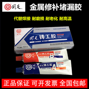回天铸工胶ab强力胶电焊胶防水粘铁油箱水管铸铁堵补漏耐高温不锈钢金属专用暖气片漏水修补剂焊接万能胶水