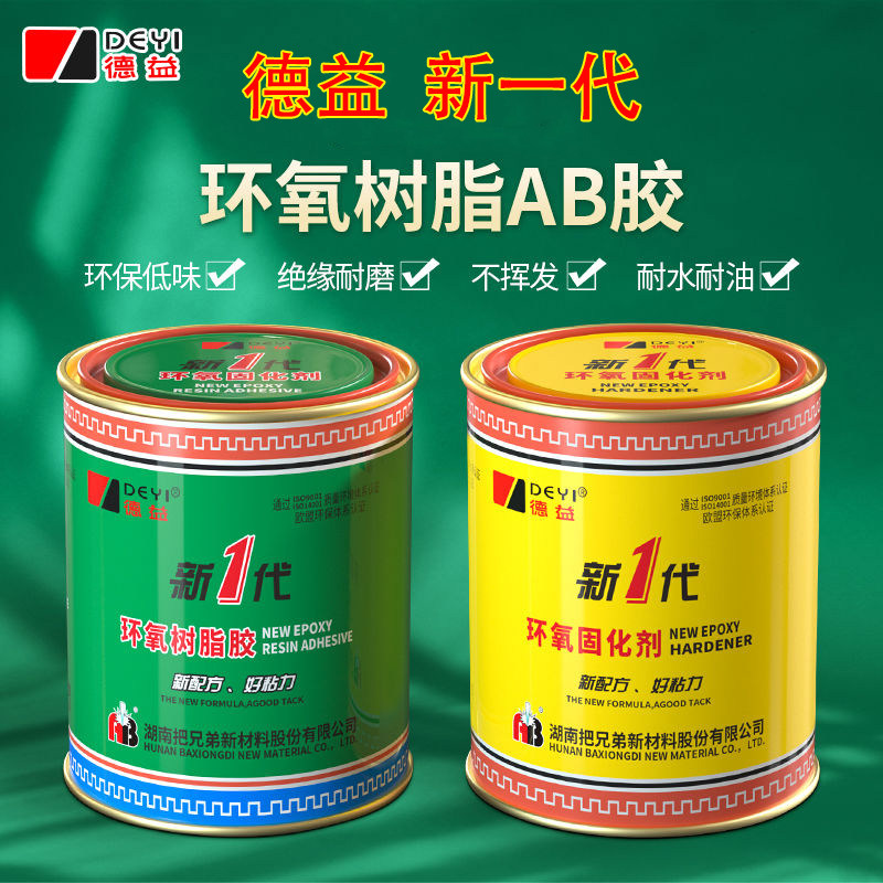 德益新一代环氧树脂AB胶强力胶水E-44固化剂650金属木材混凝土陶