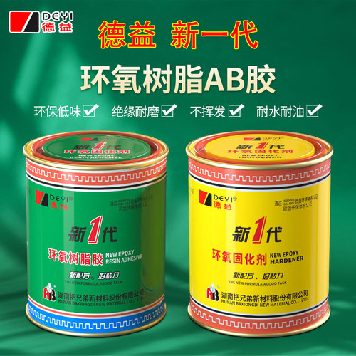 德益新一代环氧树脂AB胶强力胶水E-44固化剂650金属木材混凝土陶