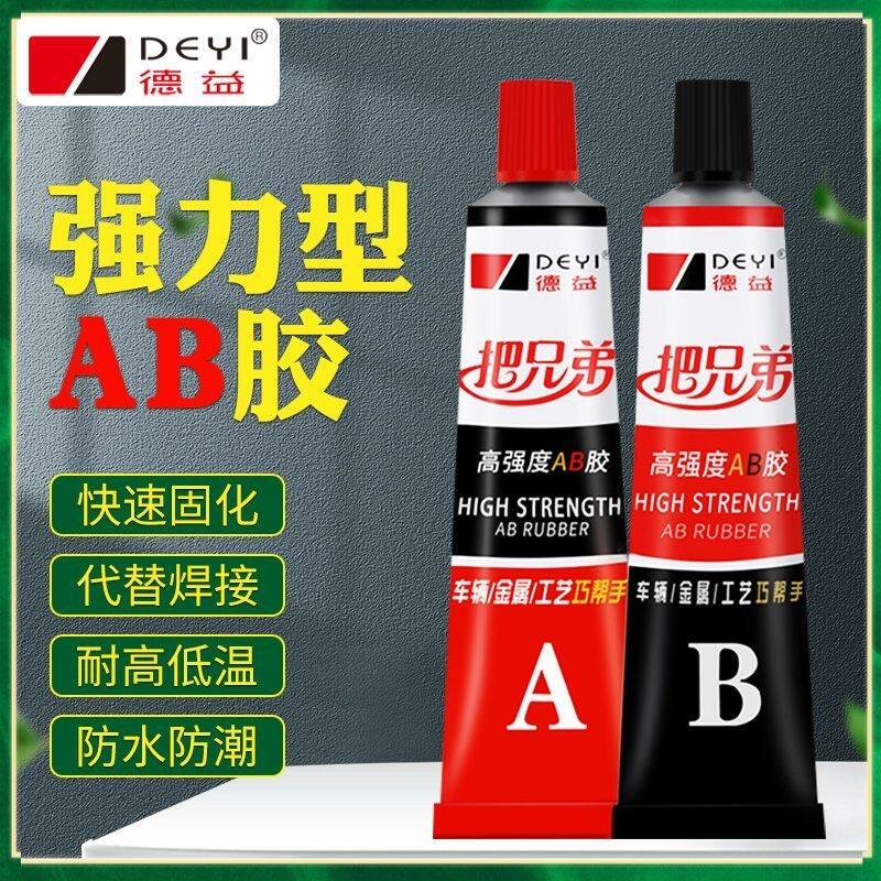 德益AB胶把兄弟J37快速固持胶塑料金属陶瓷玻璃石头木头铁铝不锈钢焊接专用胶强力万能粘合剂铸工胶青红胶水图片