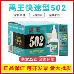 禹王502胶水快速型强力胶环保万能胶塑料陶瓷金属玻璃亚克力木材家具diy手工玩具修补鞋子401瞬干胶20克/10克