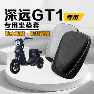 深远GT1电动车坐垫套防雨防晒外卖车GT1-1.0座套加厚皮革专车专用