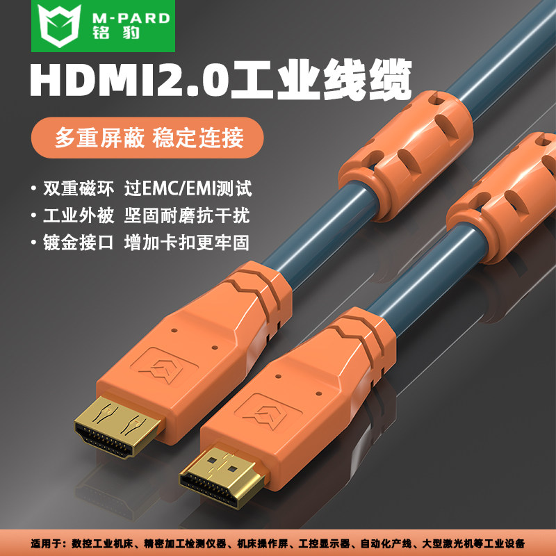 铭豹工业级HDMI线4K高清双磁环抗干扰过EMC/EMI工业专用360度屏蔽