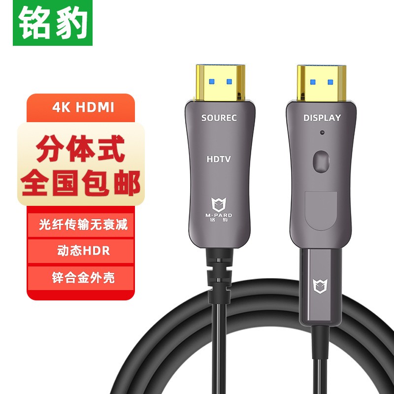 铭豹HDMI2.0光纤单头分体穿管线