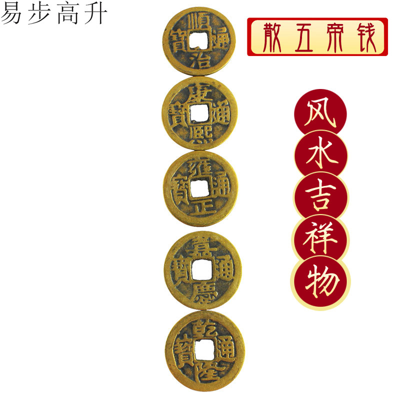 易步高升铜五帝钱铜钱散钱家居风装饰摆件