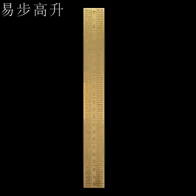 易步高升黃銅桃木魯班尺木工尺風(fēng)水尺門公尺文公尺大門吉祥物擺件