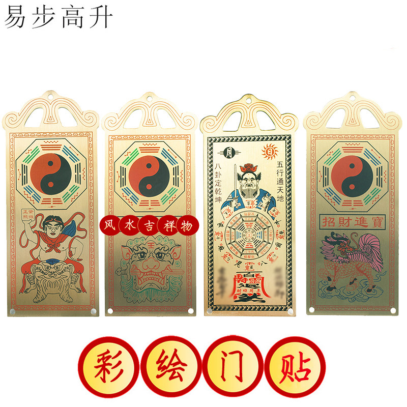 易步高升铜大门牌令牌彩麒麟紫薇正照门神狮咬剑张天师挂牌门贴