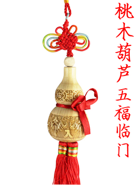 易步高升桃木葫芦雕刻五福临门家居装饰风水吉祥物工艺品汽车挂件