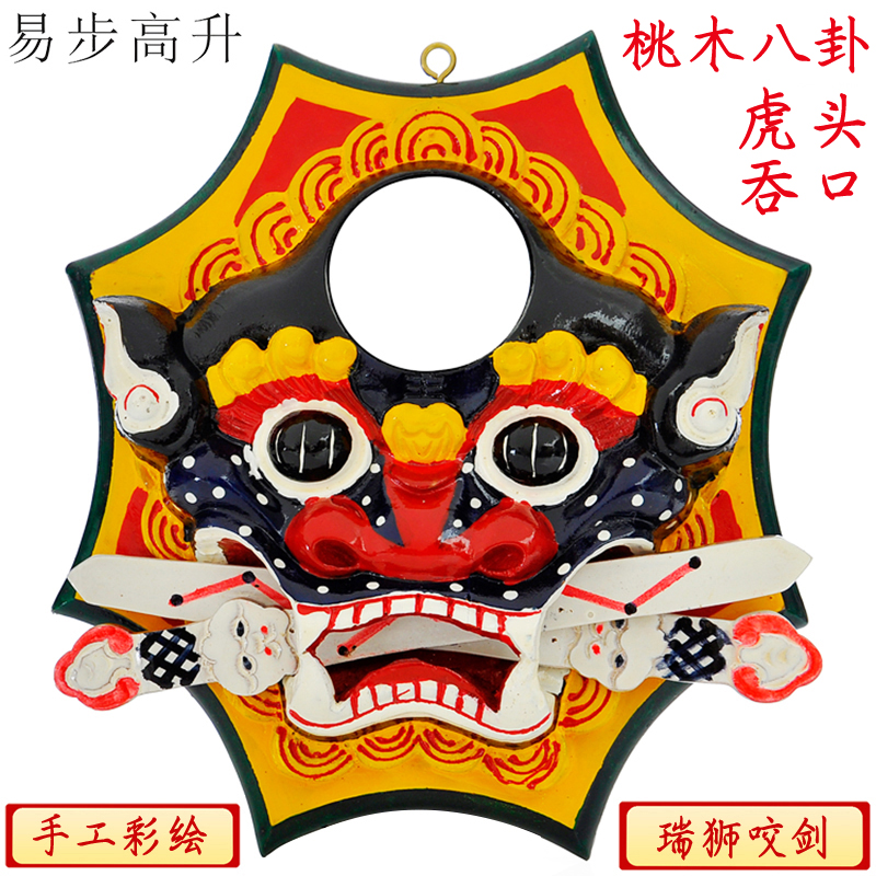 易步高升桃木狮咬剑八卦镜吞口虎头家居风水用品开业乔迁挂件摆件
