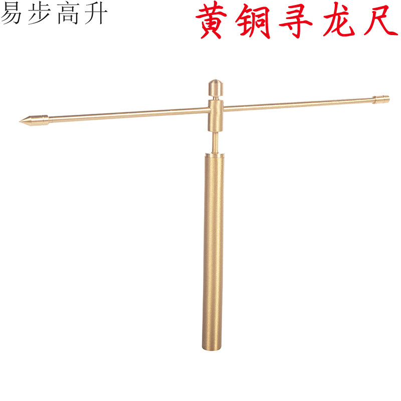 易步高升 探测棒  地灵尺 寻龙棒 探龙针 铜杨公寻龙尺一对摆件