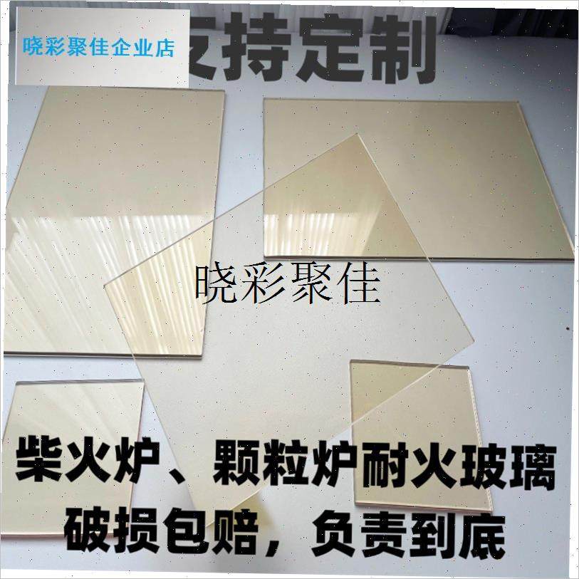 柴火壁炉耐高温耐火防爆微晶明火专用I玻璃烤箱烤炉可用防爆耐高l