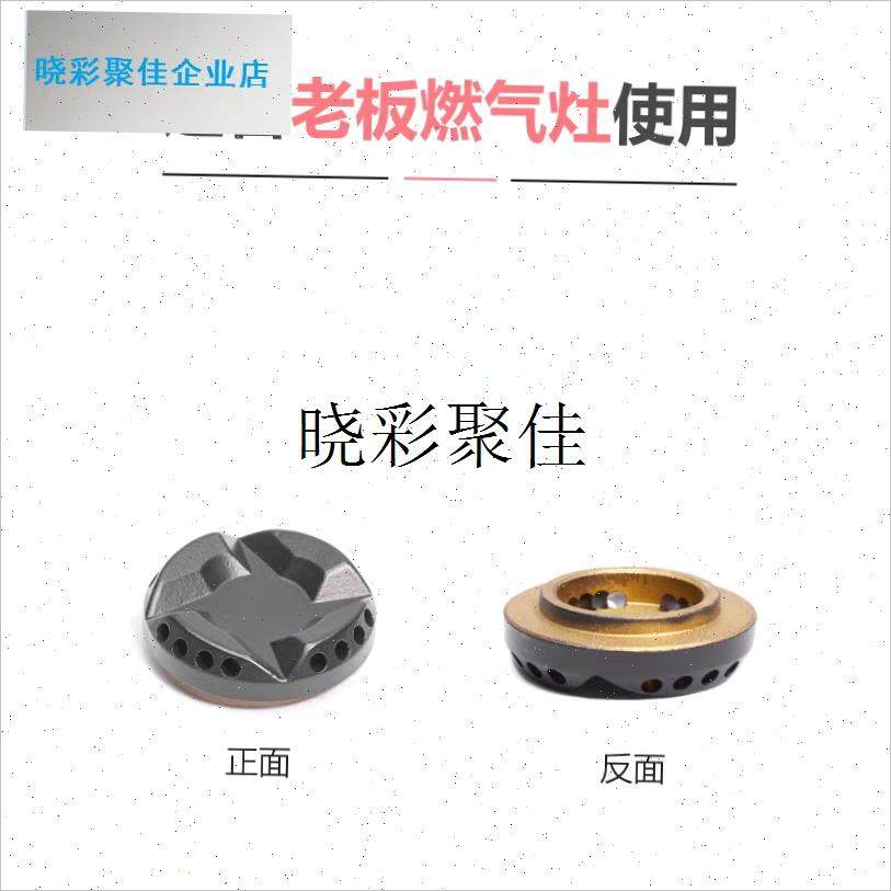 适合老板煤气灶燃气灶配件9B28 9BA32火盖9G80 9G29分火器炉头9Bl