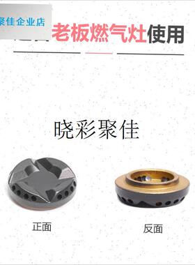 适合老板煤气灶燃气灶配件9B28 9BA32火盖9G80 9G29分火器炉头9Bl