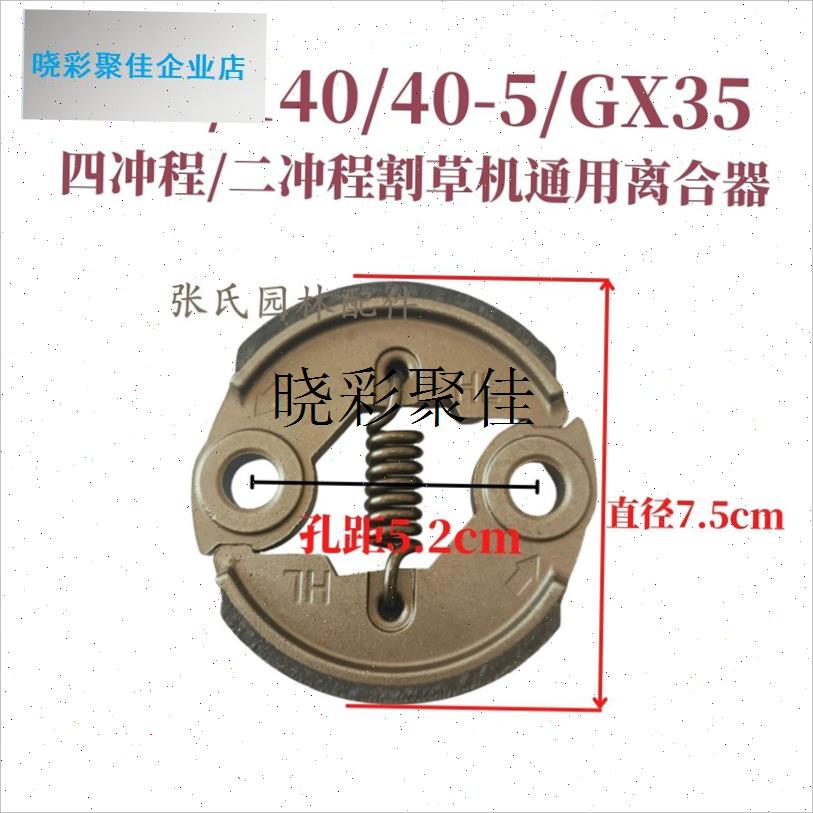 割草机配件40-i5/139/GX35离合器弹簧打草机二/四冲程离合安装螺l