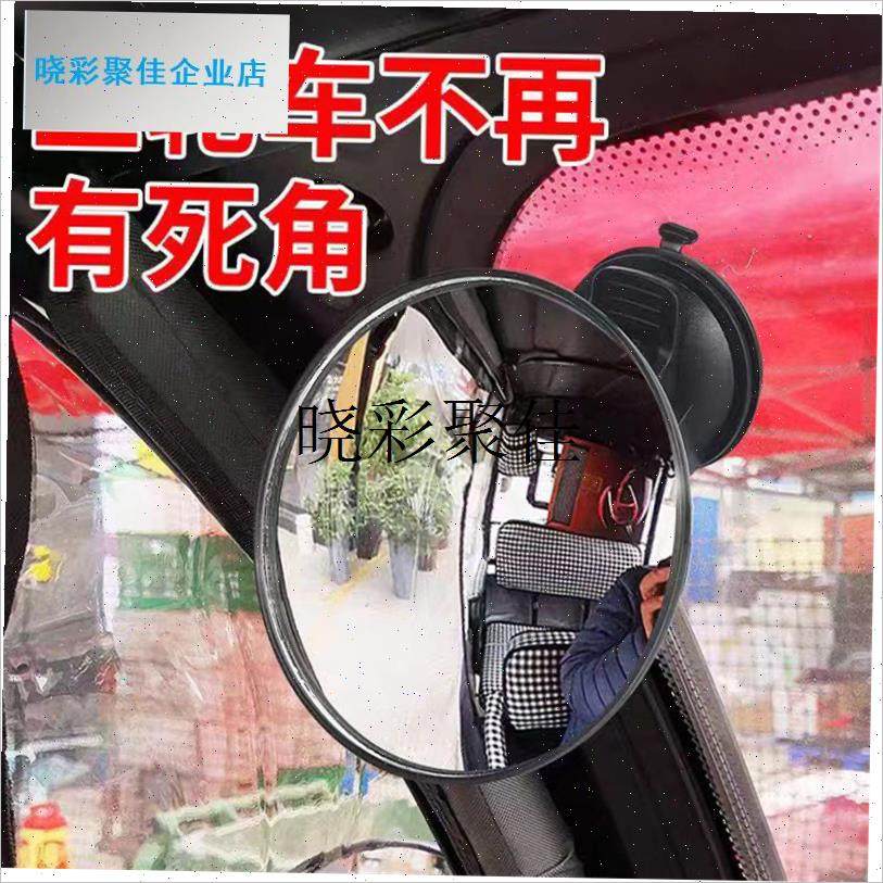 三轮车装饰用品电动三轮车改造装饰小G配件吸盘凸面镜后视镜反光l