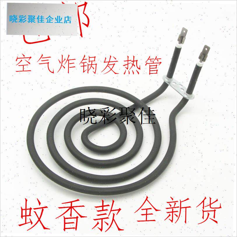 韩式空气炸锅加热管电m烤炉发热盘蚊香形干烧电热管220V1300W140l
