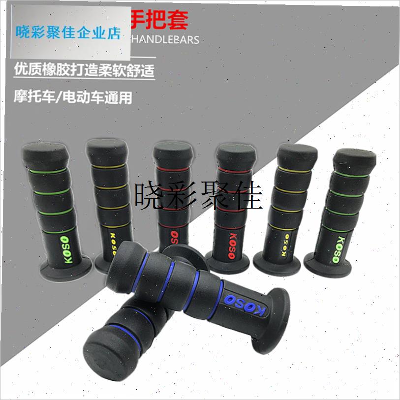 摩托车手把套胶套防滑通用油门手柄套H改装踏板车电动车橡胶车把l