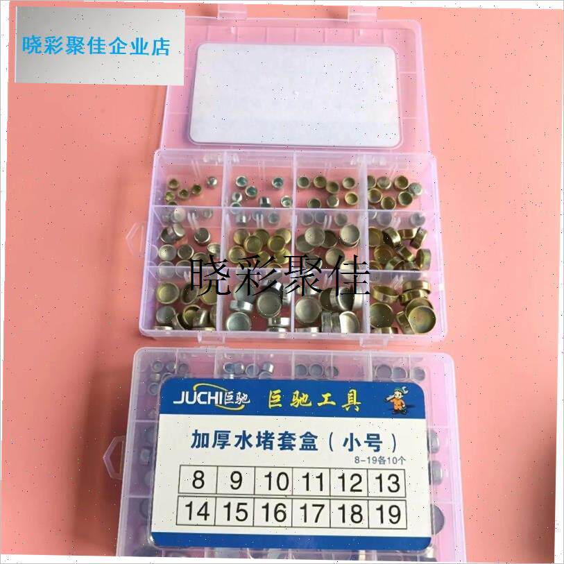 包邮发动机水堵立体加厚碗状柴油机水堵缸体Q水堵水堵套盒套装l