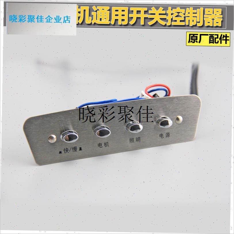抽吸油烟机配件四键开关启动机械按钮控K制面板电源铂金通用型包l