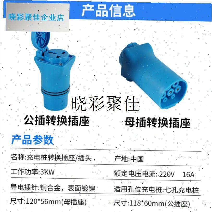 房车新能源充电桩专用取电口转换器拖挂车改装配件22W0V市电转换l