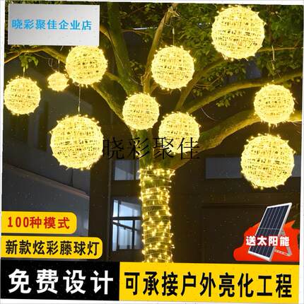 太阳能藤球灯树h灯景观灯挂树气氛灯树上球形灯装饰灯LED彩灯灯l