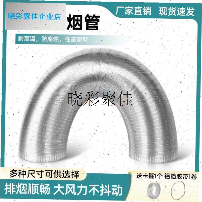 专用吸油烟机烟管k家用通风排气筒通用软管纯铝加厚管道排风管配l