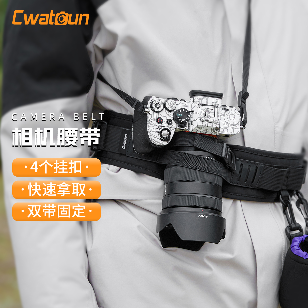 Cwatcun相机固定腰带防掉落