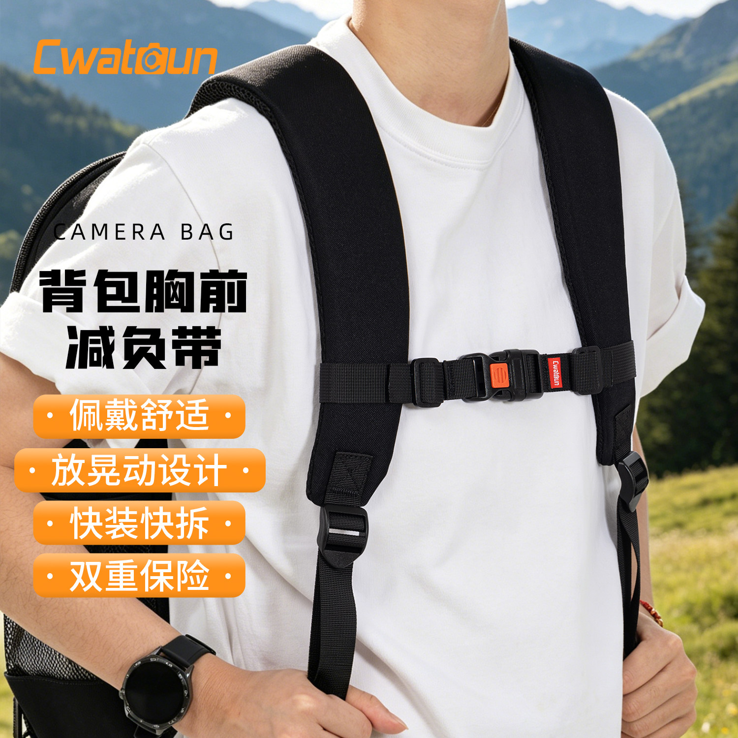 Cwatcun香港卡登双肩包胸前减负带背包胸扣相机包减压带登山书包肩带防滑可锁固定卡扣胸前扣带扣包背包胸带
