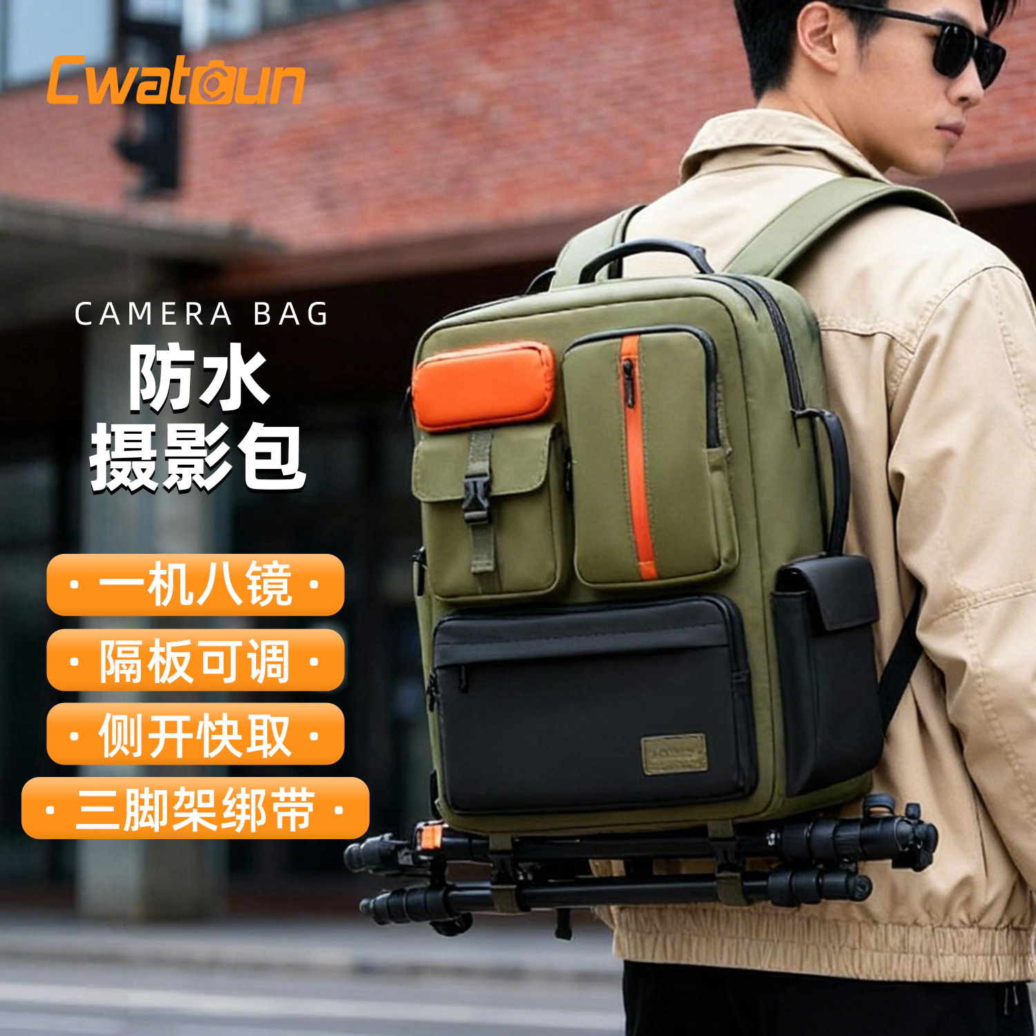 Cwatcun双肩摄影包2机8镜