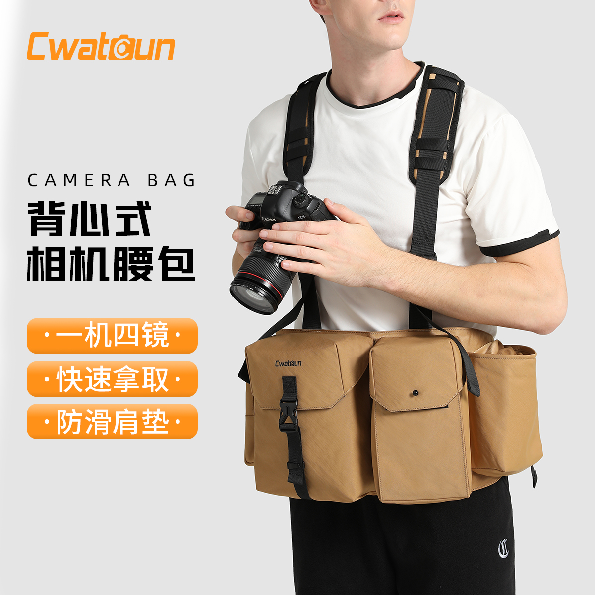 Cwatcun香港卡登专业摄影腰挂摄影户外马甲背心相机包战术腰包多收纳背带适用尼康z30索尼佳能R50单反镜头包