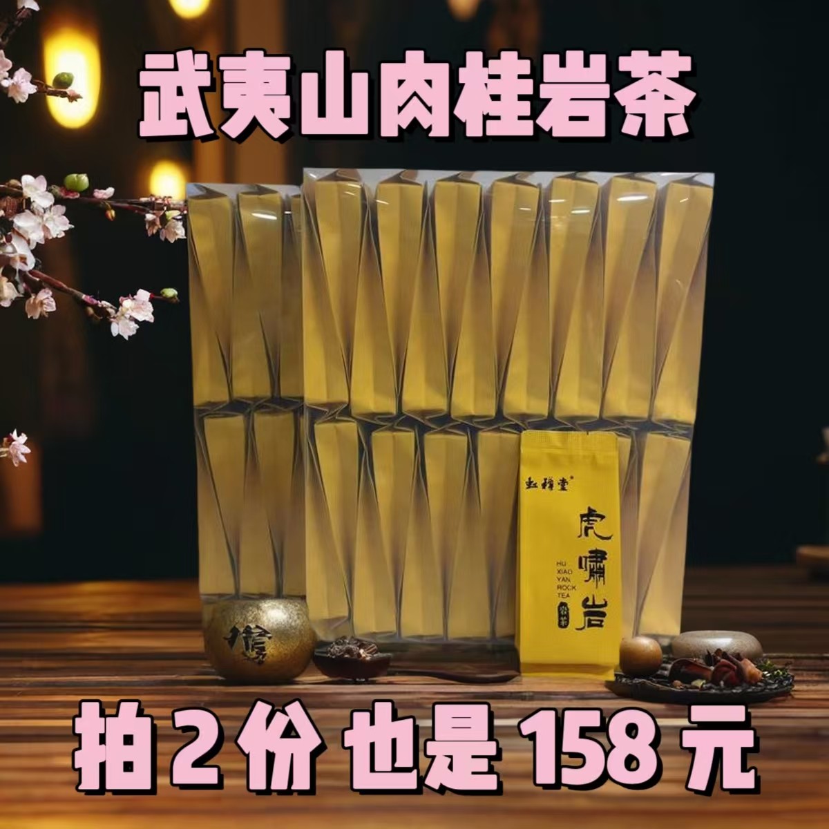 2025年武夷山大红袍正宗肉桂茶叶500g虎啸岩果香味浓香型盒装茶,茶,肉桂茶,淘宝优惠券,粉丝福利购,淘宝优惠卷