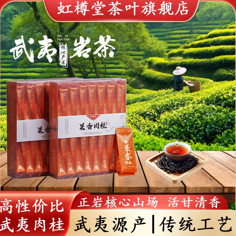 正岩肉桂武夷岩茶果香肉桂茶正宗花香大红袍礼盒装2026春节伴手礼,茶,肉桂茶,淘宝优惠券,粉丝福利购,淘宝优惠卷