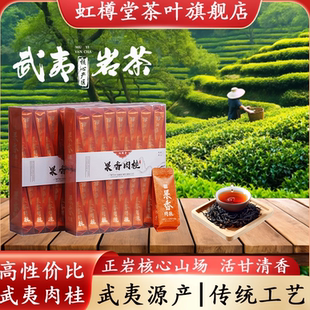 正岩肉桂武夷岩茶果香肉桂茶正宗花香大红袍礼盒装2026春节伴手礼