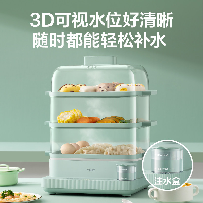 TOKIT厨几蒸锅电蒸锅家用三层多功能蒸汽笼智能蒸鱼自动蒸炖一体