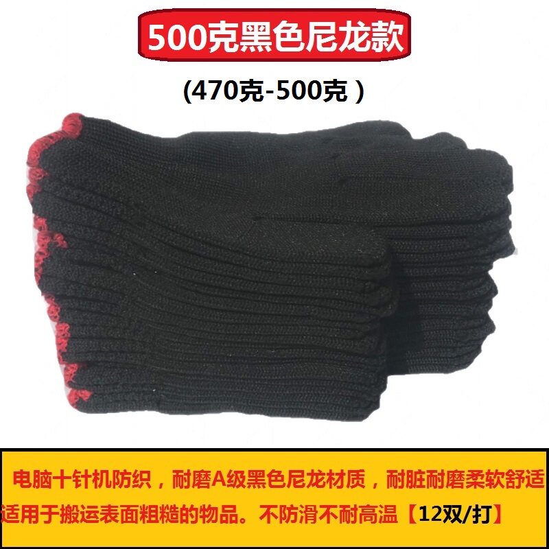 手套劳保耐磨加厚线织尼龙工作搬运砖搬石头针织工地男女干活包邮