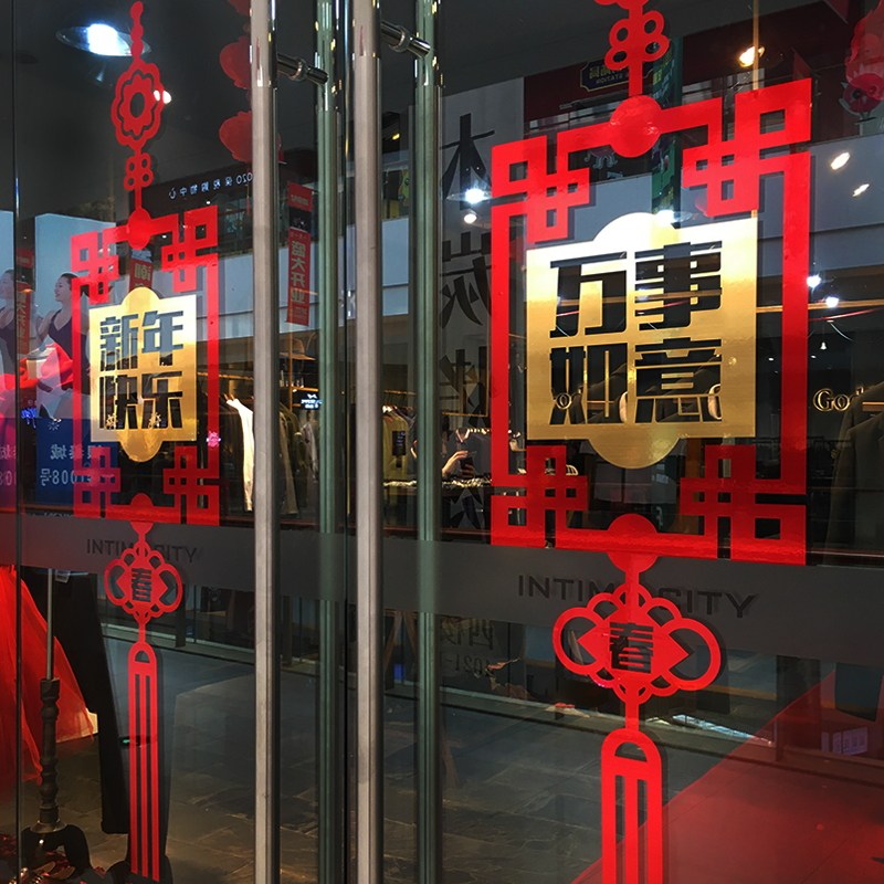 元旦圣诞节新年装饰玻璃门贴纸店铺橱窗复古窗花商场虎年中式窗贴