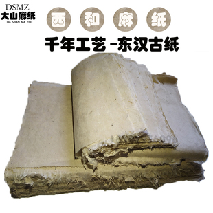 大山麻纸 西和麻纸纯手工构树皮书法国画参展毛边宣纸西河半熟纸