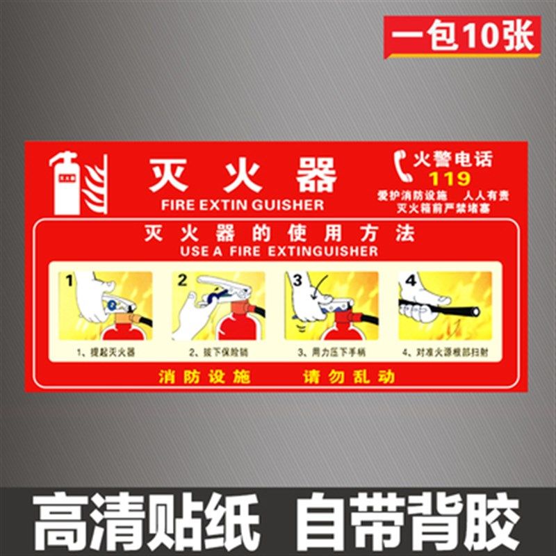 推车式灭火器使用方法手推式二氧化碳泡沫卡通说明图片标签贴纸,文具电教/文化用品/商务用品,标志牌/提示牌/付款码,淘宝优惠券,粉丝福利购,淘宝优惠卷