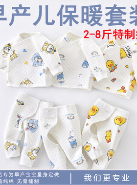 新生早产儿婴儿衣服小码分体套装4秋冬保暖5斤双胞胎宝宝上衣48cm