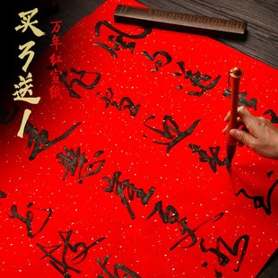 银锦牌万年红宣纸四尺六尺加厚大红纸剪纸专用半生半熟洒金纸福字