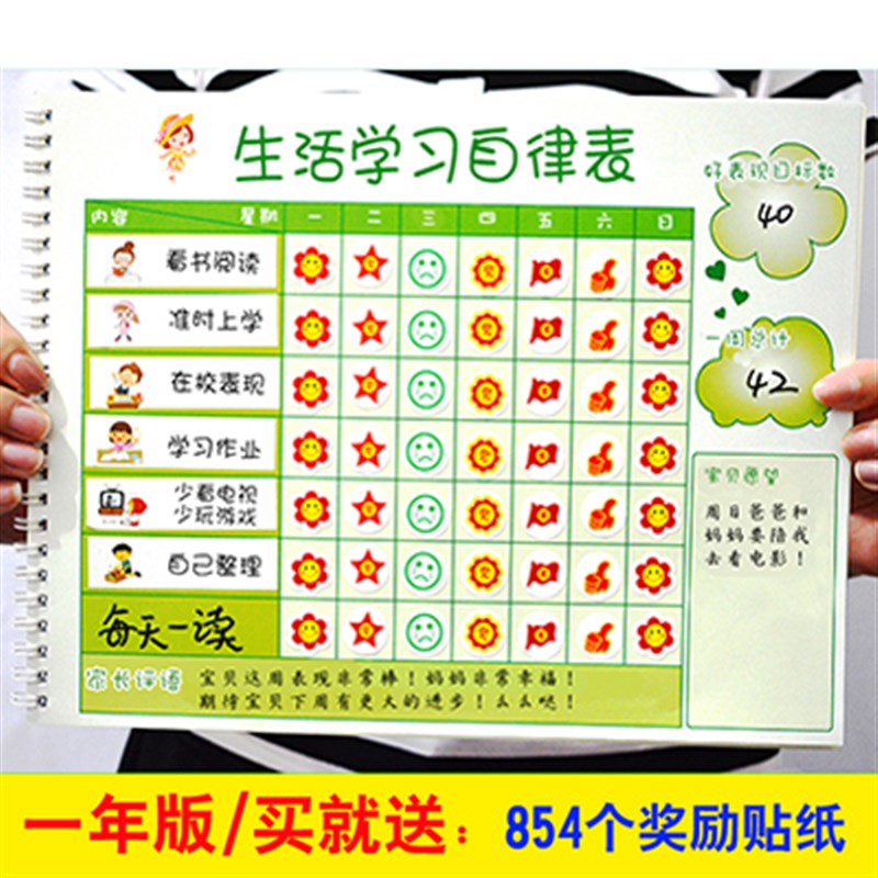 可用一年可携带生活学习作息时间管理儿童自律表好习惯营成计划表