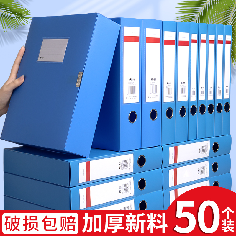 50个装加厚档案盒A4文件盒蓝色资料会计凭证塑料文档盒收纳袋资料