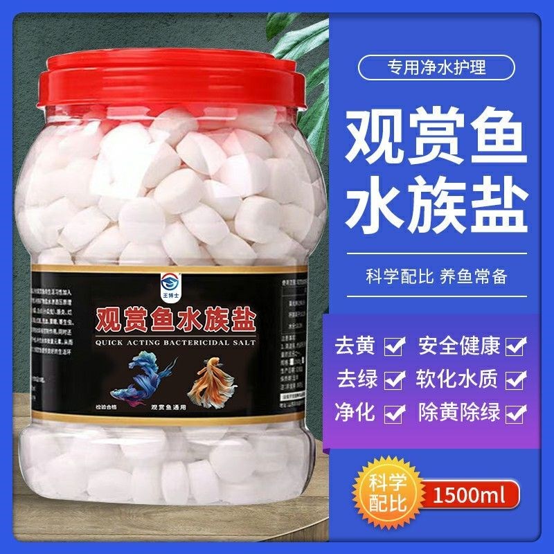 鱼盐净水杀菌去黄水观赏鱼锦鲤冷水通用型鱼缸清洁净化水质专用盐