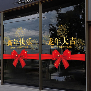 蝴蝶结新年门贴商场店铺橱窗腰线玻璃贴春节过年玻璃贴纸龙年窗贴